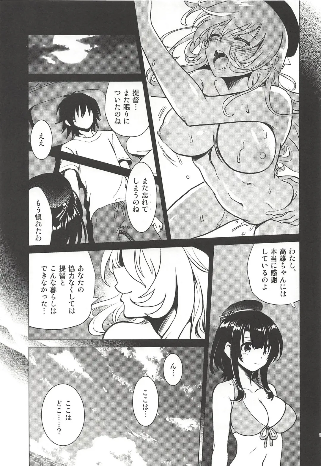 [Uran] Koakuma Atago to Mujintou Yuuwaku Seiseikatsu ~Sweet Nightmare~ Fhentai - Page 12