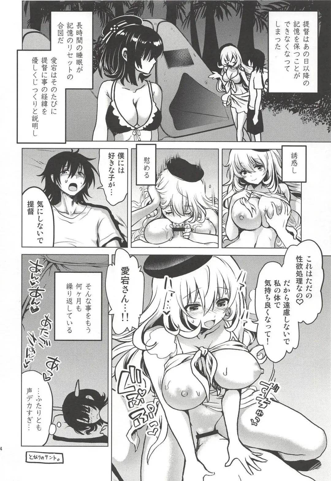 [Uran] Koakuma Atago to Mujintou Yuuwaku Seiseikatsu ~Sweet Nightmare~ Fhentai - Page 13