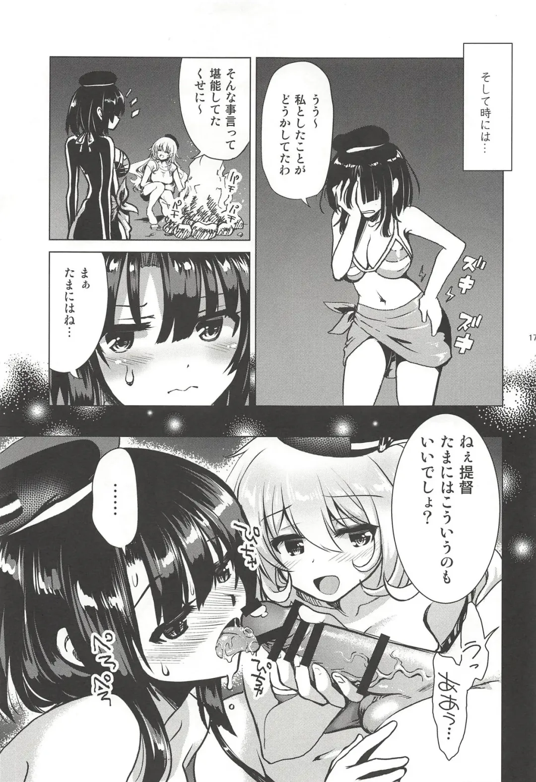 [Uran] Koakuma Atago to Mujintou Yuuwaku Seiseikatsu ~Sweet Nightmare~ Fhentai - Page 16