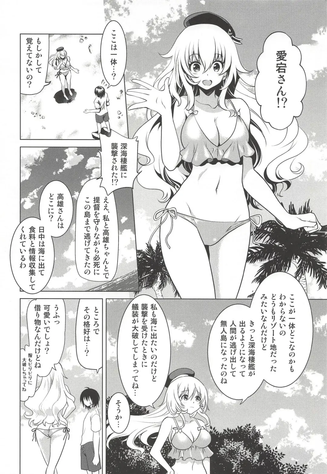 [Uran] Koakuma Atago to Mujintou Yuuwaku Seiseikatsu ~Sweet Nightmare~ Fhentai - Page 3