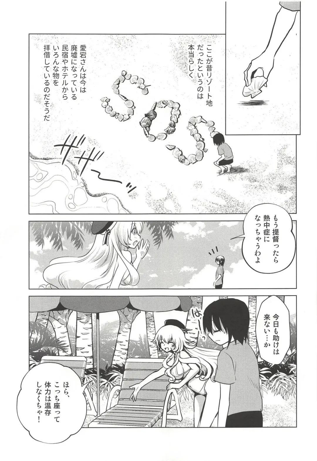 [Uran] Koakuma Atago to Mujintou Yuuwaku Seiseikatsu ~Sweet Nightmare~ Fhentai - Page 4