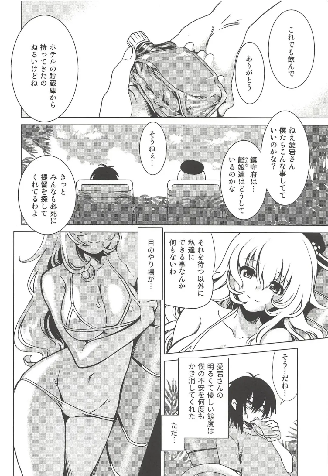 [Uran] Koakuma Atago to Mujintou Yuuwaku Seiseikatsu ~Sweet Nightmare~ Fhentai - Page 5