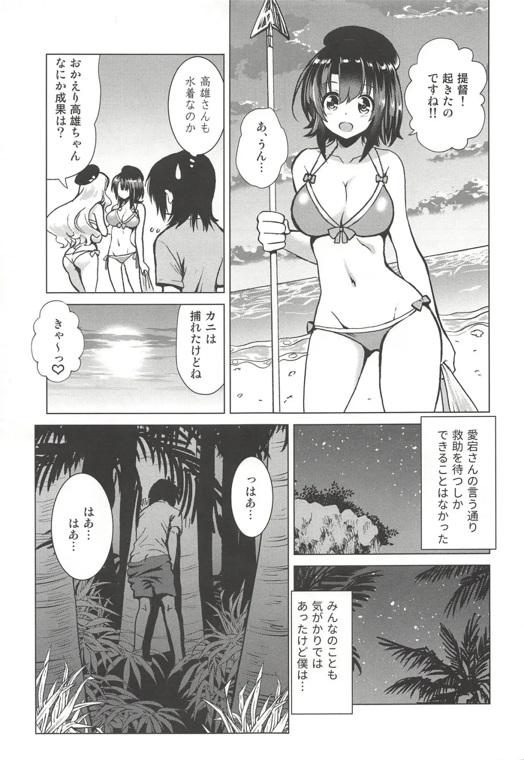[Uran] Koakuma Atago to Mujintou Yuuwaku Seiseikatsu ~Sweet Nightmare~ Fhentai - Page 6