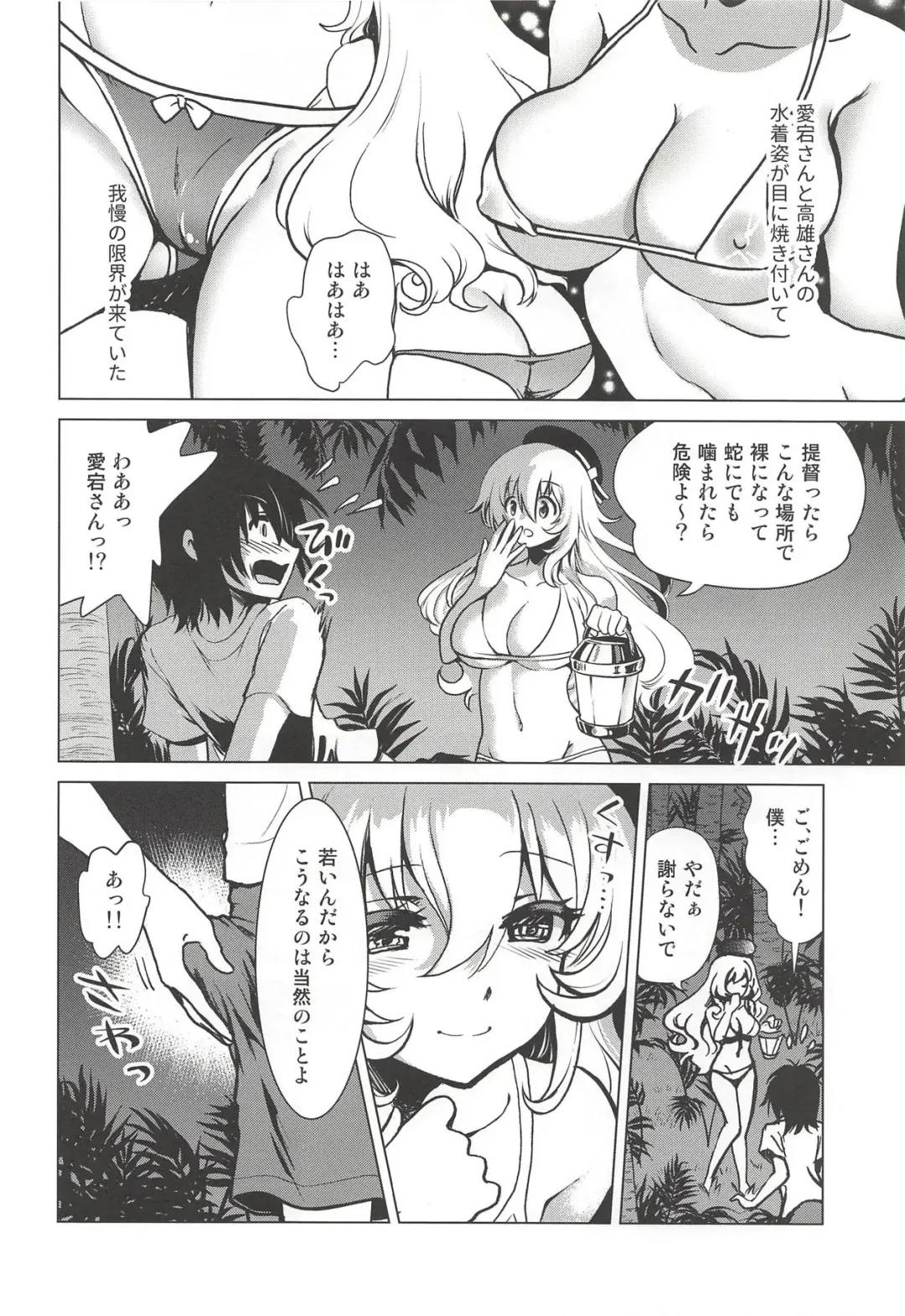 [Uran] Koakuma Atago to Mujintou Yuuwaku Seiseikatsu ~Sweet Nightmare~ Fhentai - Page 7