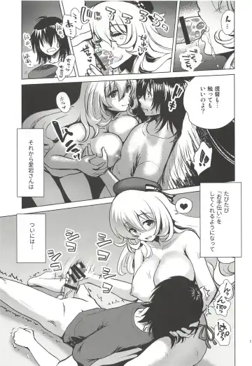 [Uran] Koakuma Atago to Mujintou Yuuwaku Seiseikatsu ~Sweet Nightmare~ Fhentai - Page 10