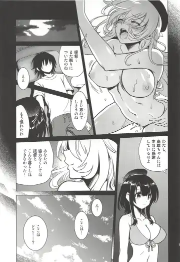 [Uran] Koakuma Atago to Mujintou Yuuwaku Seiseikatsu ~Sweet Nightmare~ Fhentai - Page 12