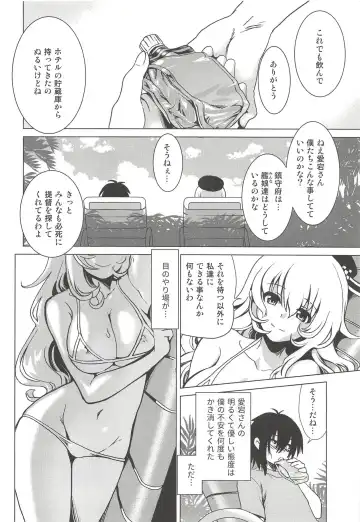 [Uran] Koakuma Atago to Mujintou Yuuwaku Seiseikatsu ~Sweet Nightmare~ Fhentai - Page 5