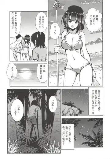 [Uran] Koakuma Atago to Mujintou Yuuwaku Seiseikatsu ~Sweet Nightmare~ Fhentai - Page 6