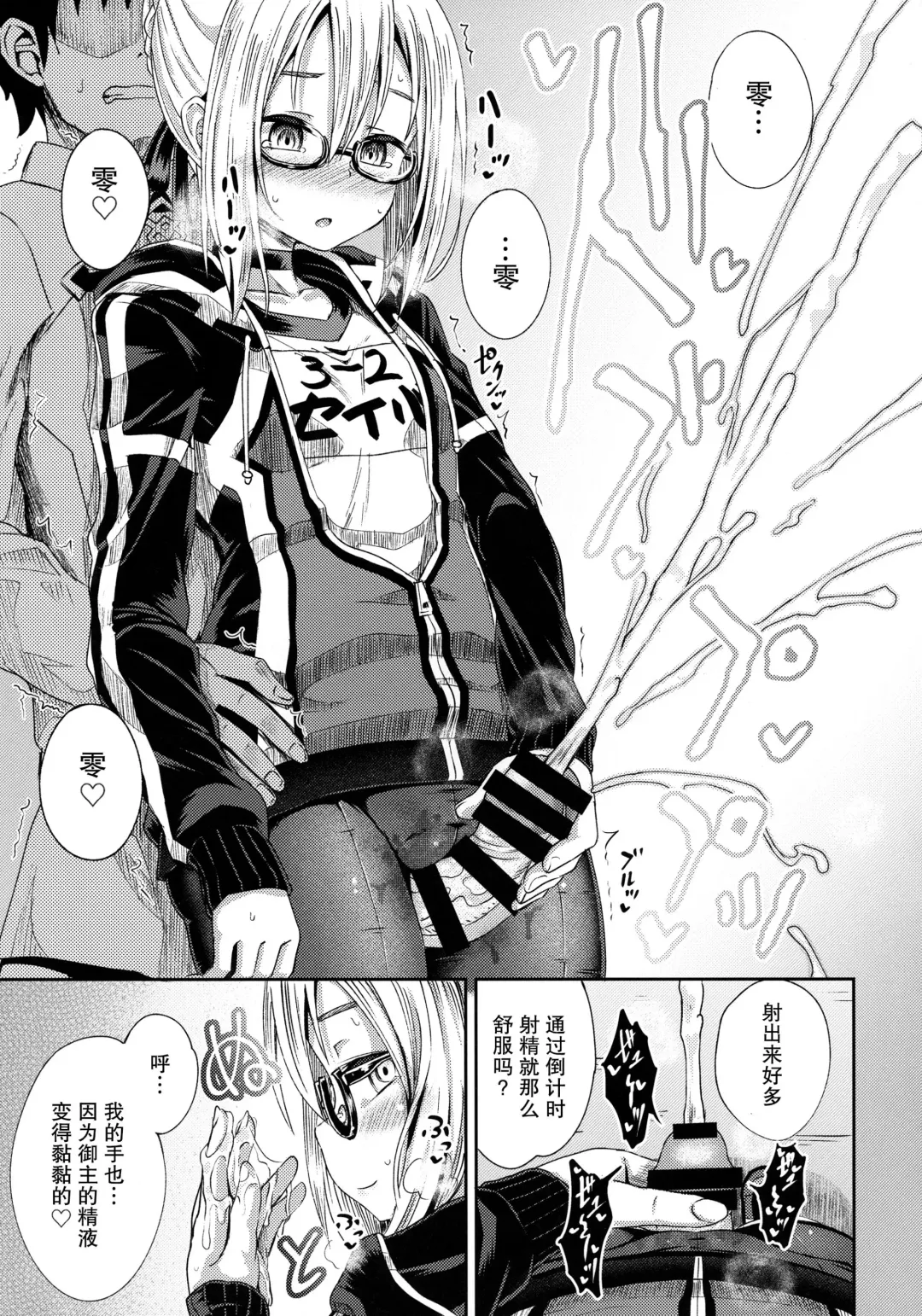 [Poncocchan] Choroi tte Ecchi yan Fhentai - Page 11