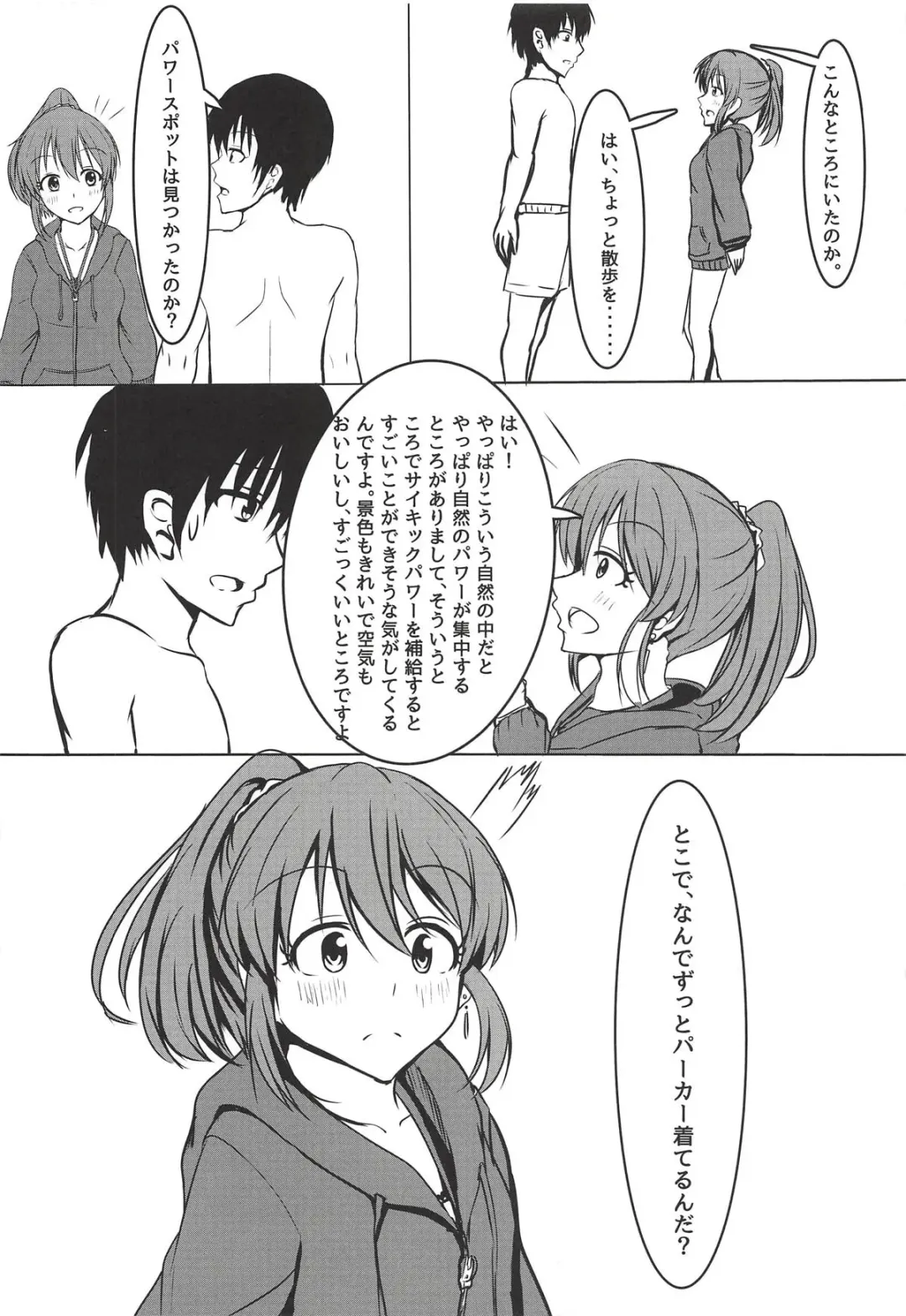 [Aizawa Uji] Psychic Summer!! Fhentai - Page 7