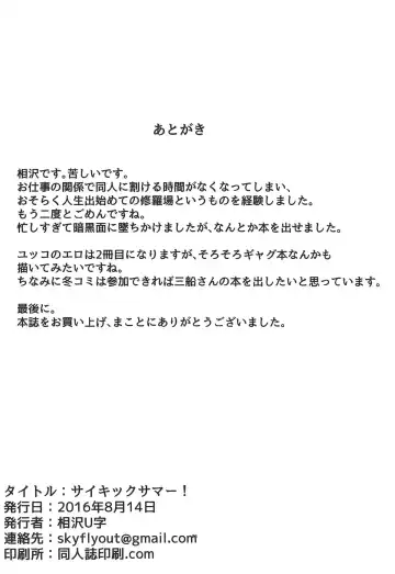 [Aizawa Uji] Psychic Summer!! Fhentai - Page 25