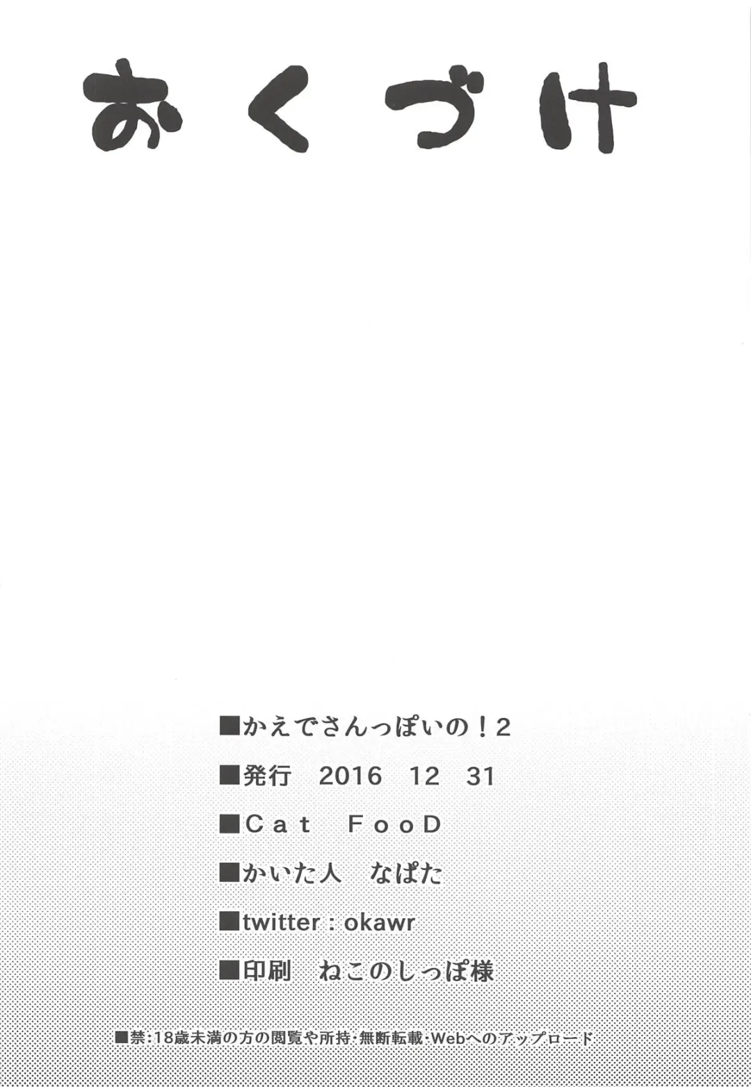 [Napata] Kaede-san-ppoi no! 2 Fhentai - Page 17