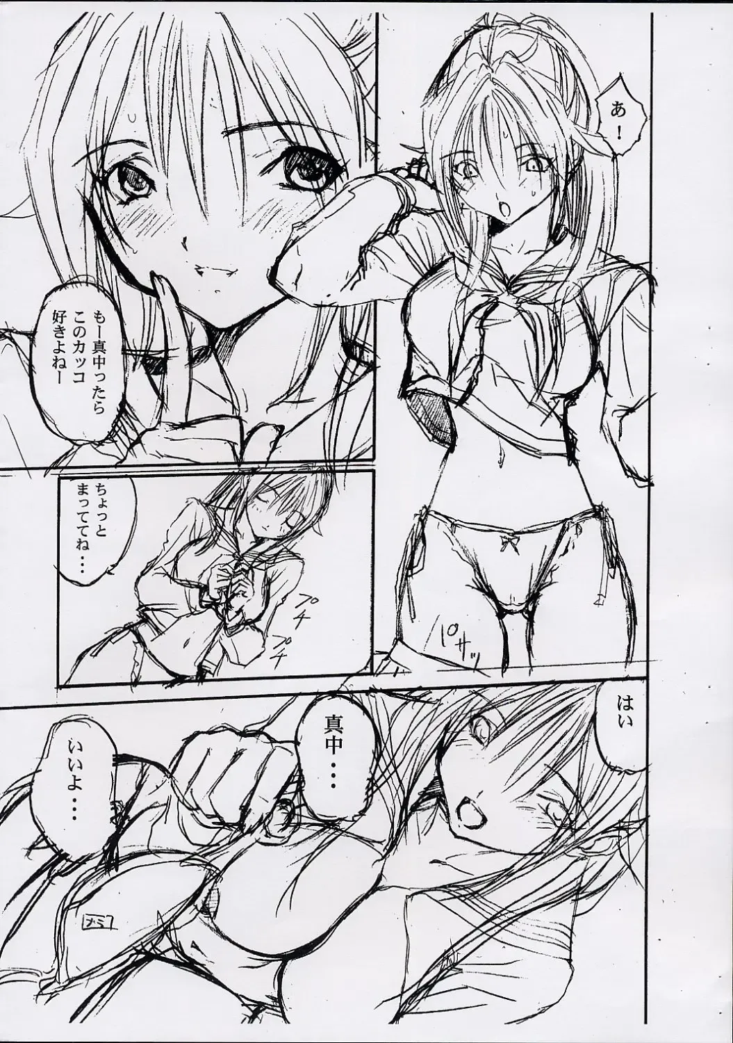 [Toria] Tsukiatte YO!! Satsuki-chan Fhentai - Page 7