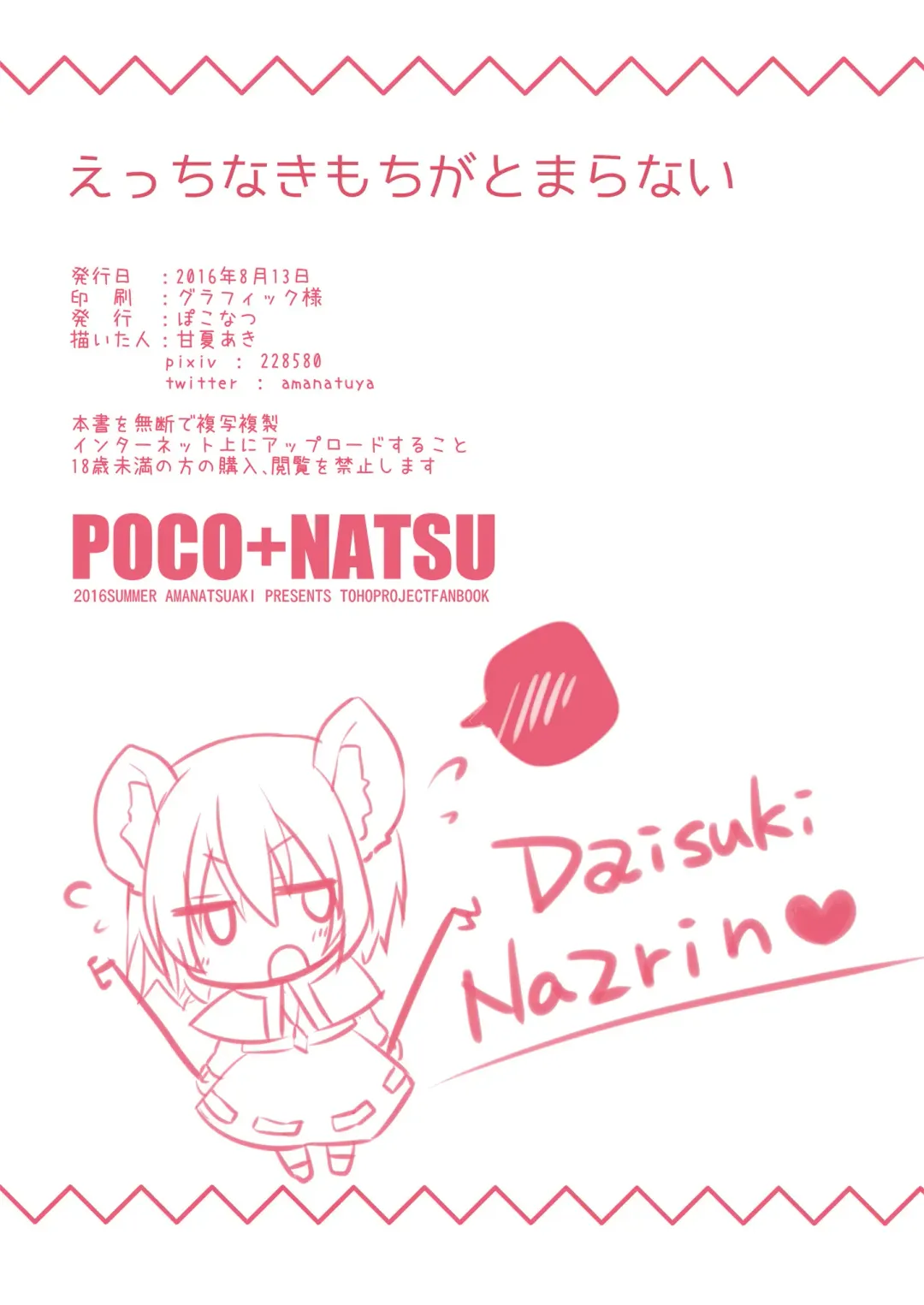 [Amanatsu Aki] Ecchi na Kimochi ga Tomaranai Fhentai - Page 15