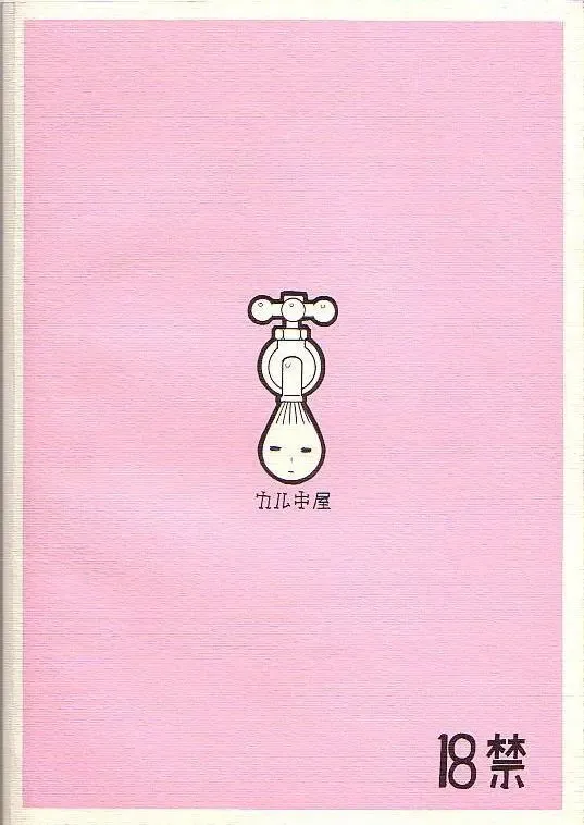 [Karukiya] Ichigo DE Pon Fhentai - Page 18