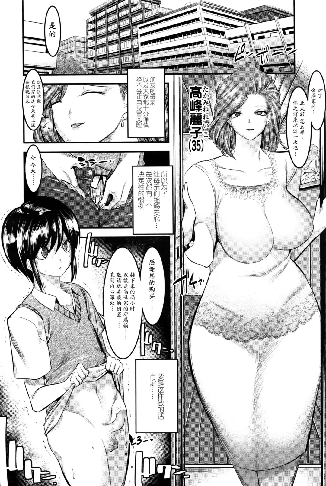 [Shuten Douji] Hontou wa Kowai Tomodachi no Okaa-san Fhentai - Page 3
