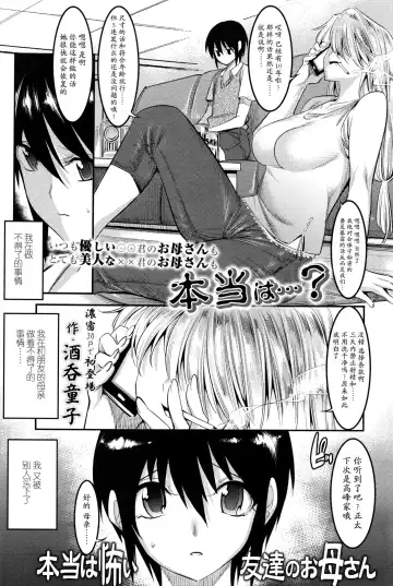 [Shuten Douji] Hontou wa Kowai Tomodachi no Okaa-san Fhentai - Page 2