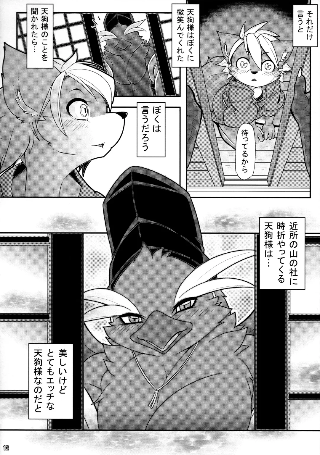 Ugo no Shu Fhentai - Page 14