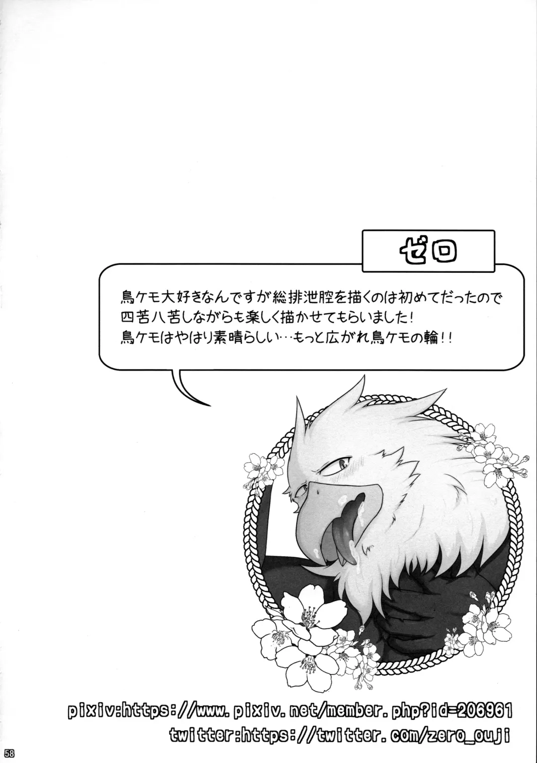 Ugo no Shu Fhentai - Page 60