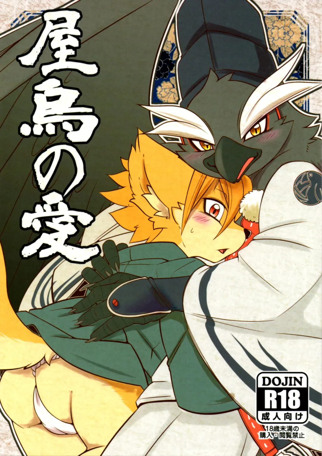 [Risuou] Yakarasu no Ai Fhentai - Page 1