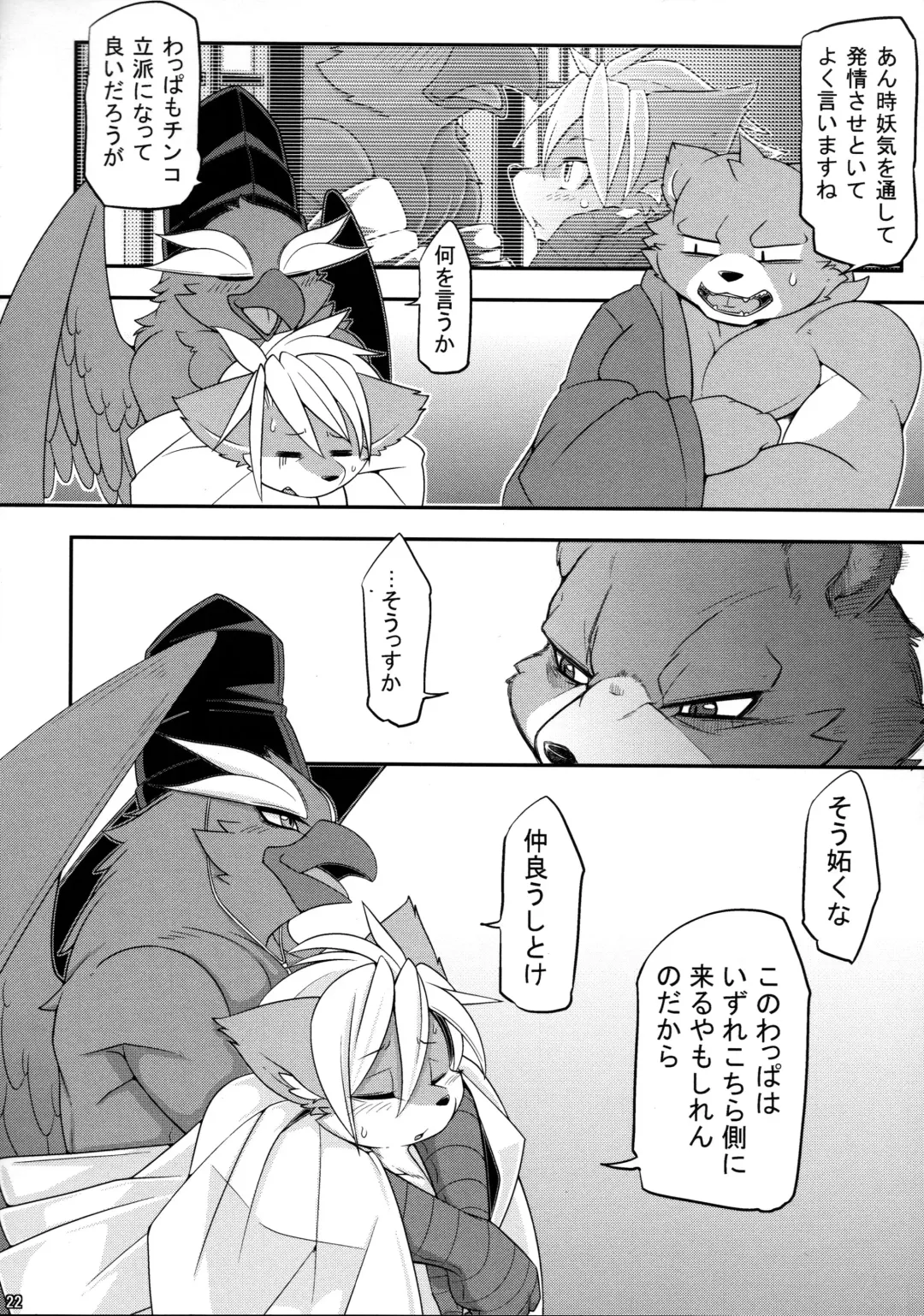 [Risuou] Yakarasu no Ai Fhentai - Page 24