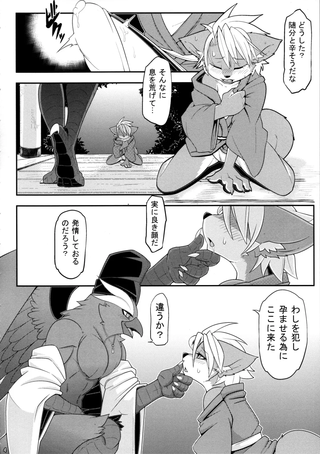 [Risuou] Yakarasu no Ai Fhentai - Page 6