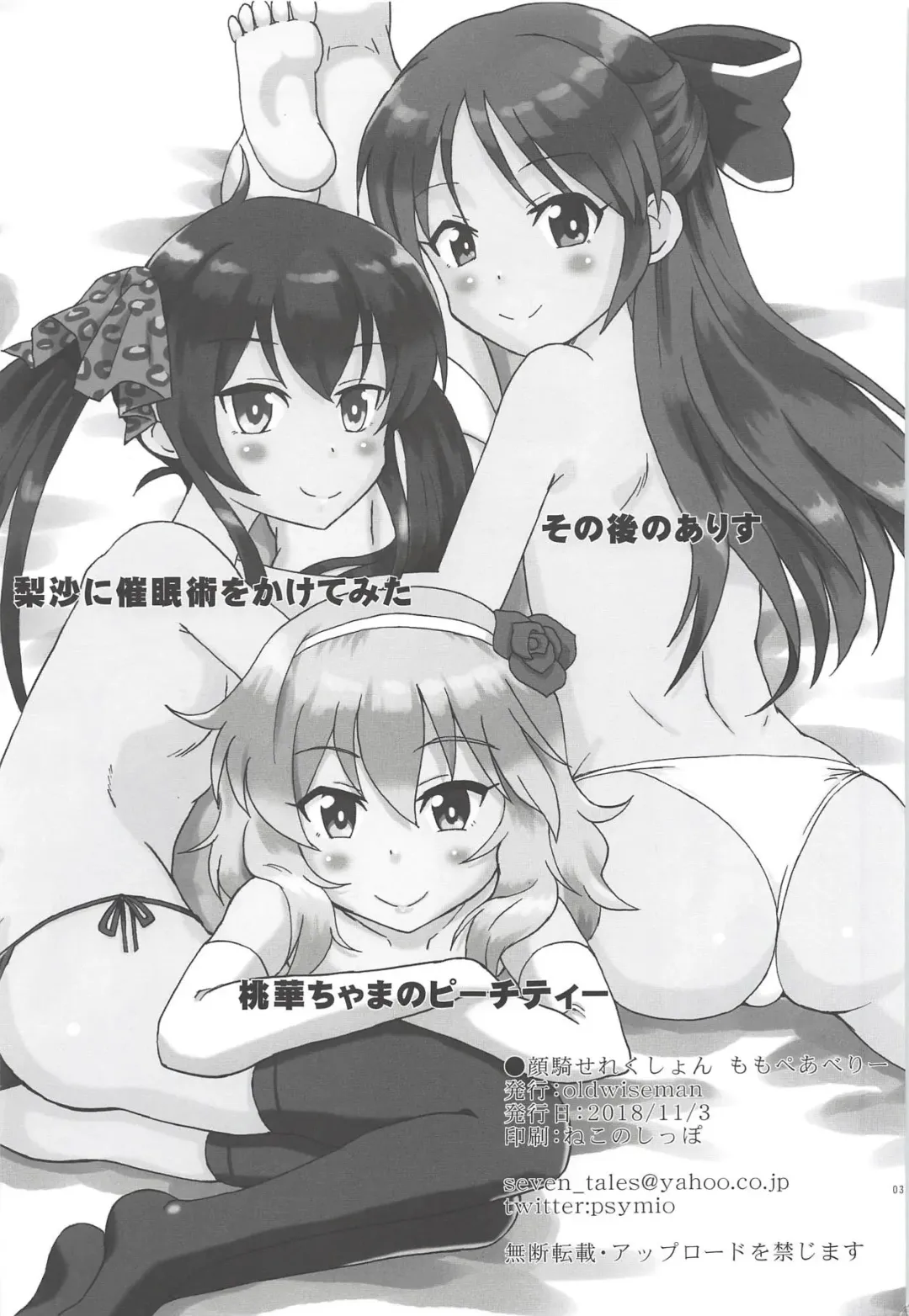 [Saizuka Mio] Ganki Selection Momo Pear Berry Fhentai - Page 2