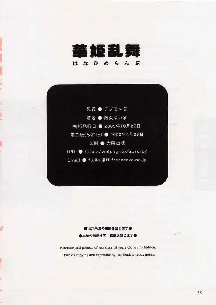 [Fujiku Yuima] Hanahime Ranbu Fhentai - Page 37