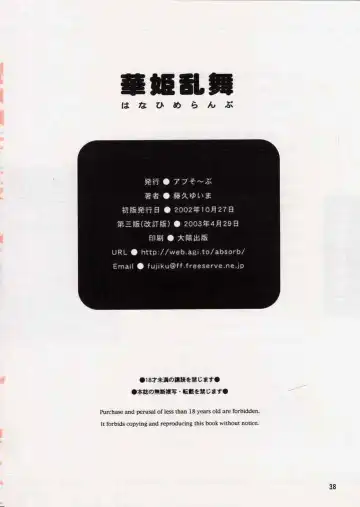 [Fujiku Yuima] Hanahime Ranbu Fhentai - Page 37