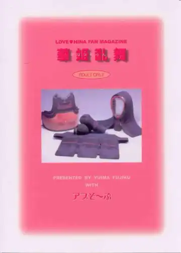 [Fujiku Yuima] Hanahime Ranbu Fhentai - Page 38