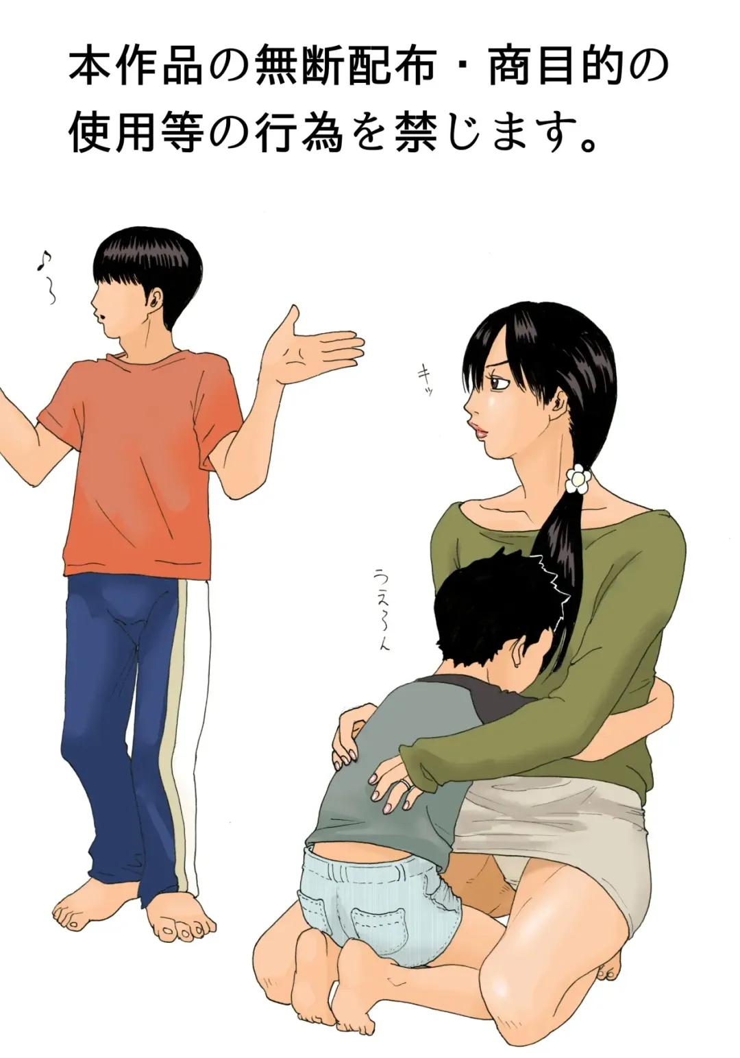 [Kiyokawa Nijiko] Mama o Nemurasete Fhentai - Page 2