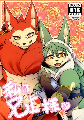 Read [Risuou] Watashi no Aniue-sama - Fhentai