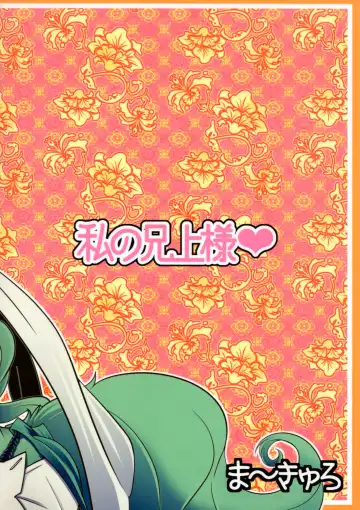 [Risuou] Watashi no Aniue-sama Fhentai - Page 2