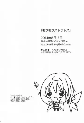 [Hitsuji Takako] Mofumofu Stratos Fhentai - Page 33