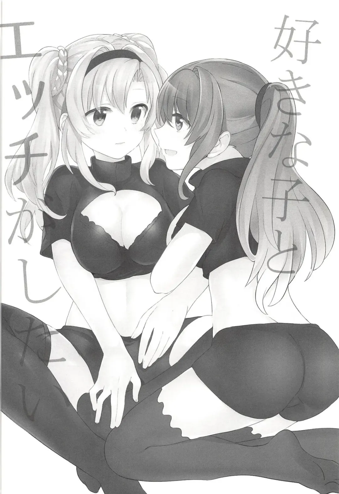 [Mikanuji] Suki na Ko to wa Ecchi ga Shitai Fhentai - Page 3