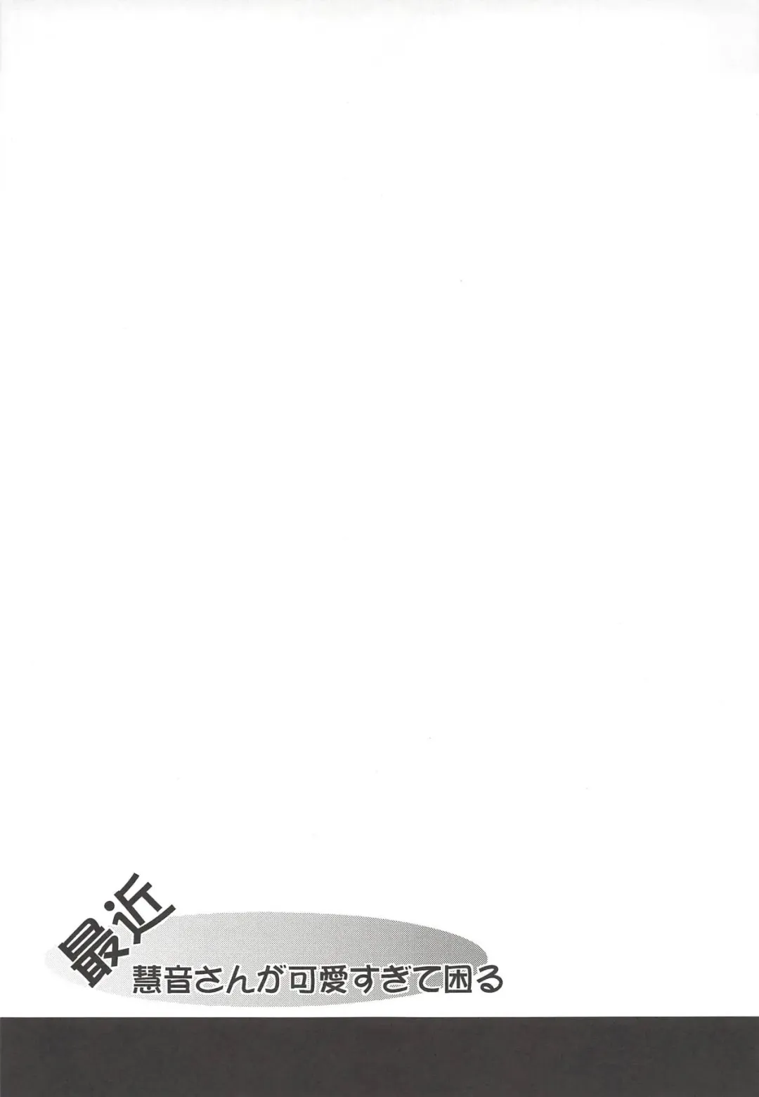 [Stiel] Saikin Keine-san ga Kawaisugite Komaru. Fhentai - Page 28