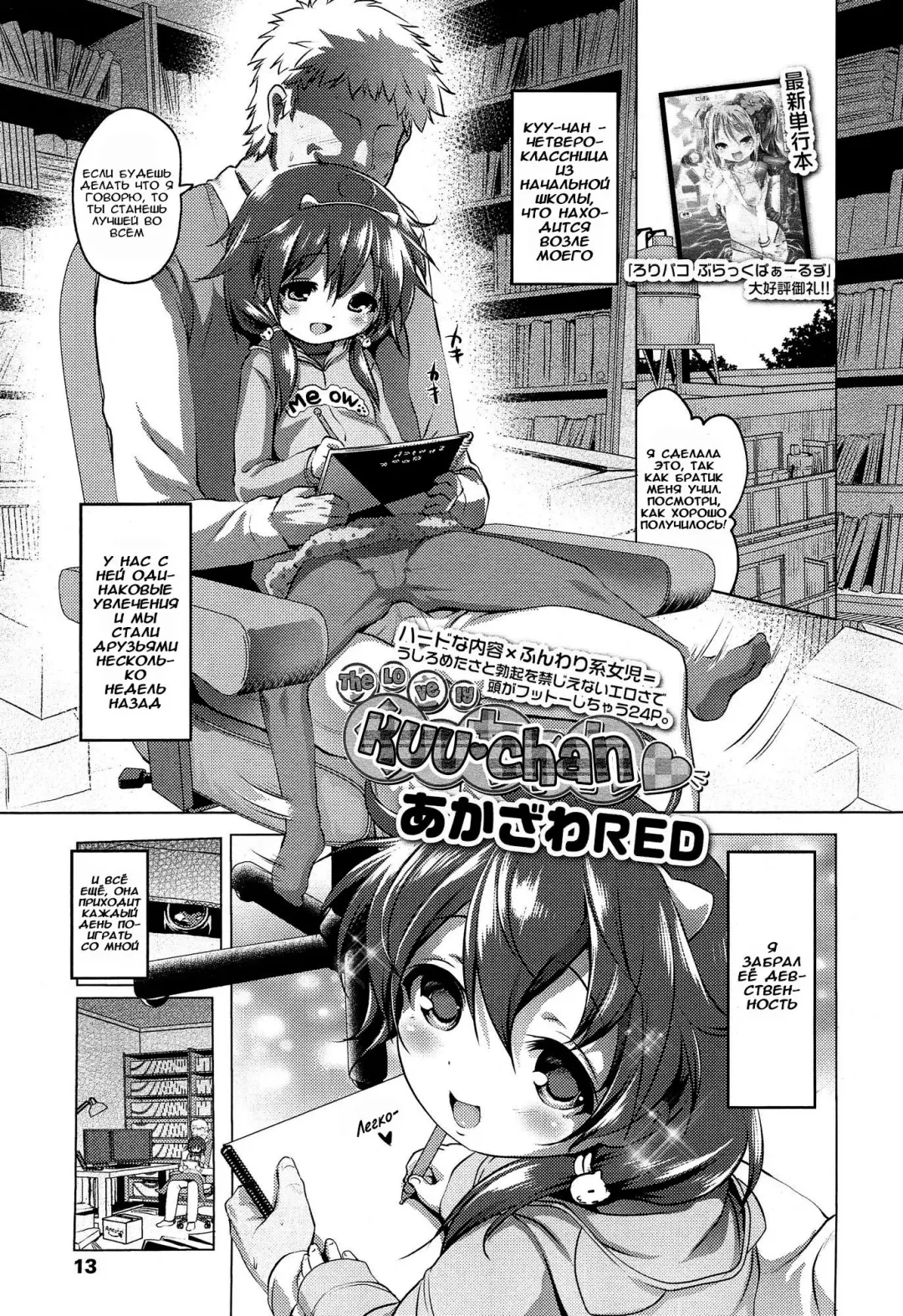 [Akazawa Red] Suteki na Kuu-chan | The Lovely Kuu-chan Fhentai - Page 1