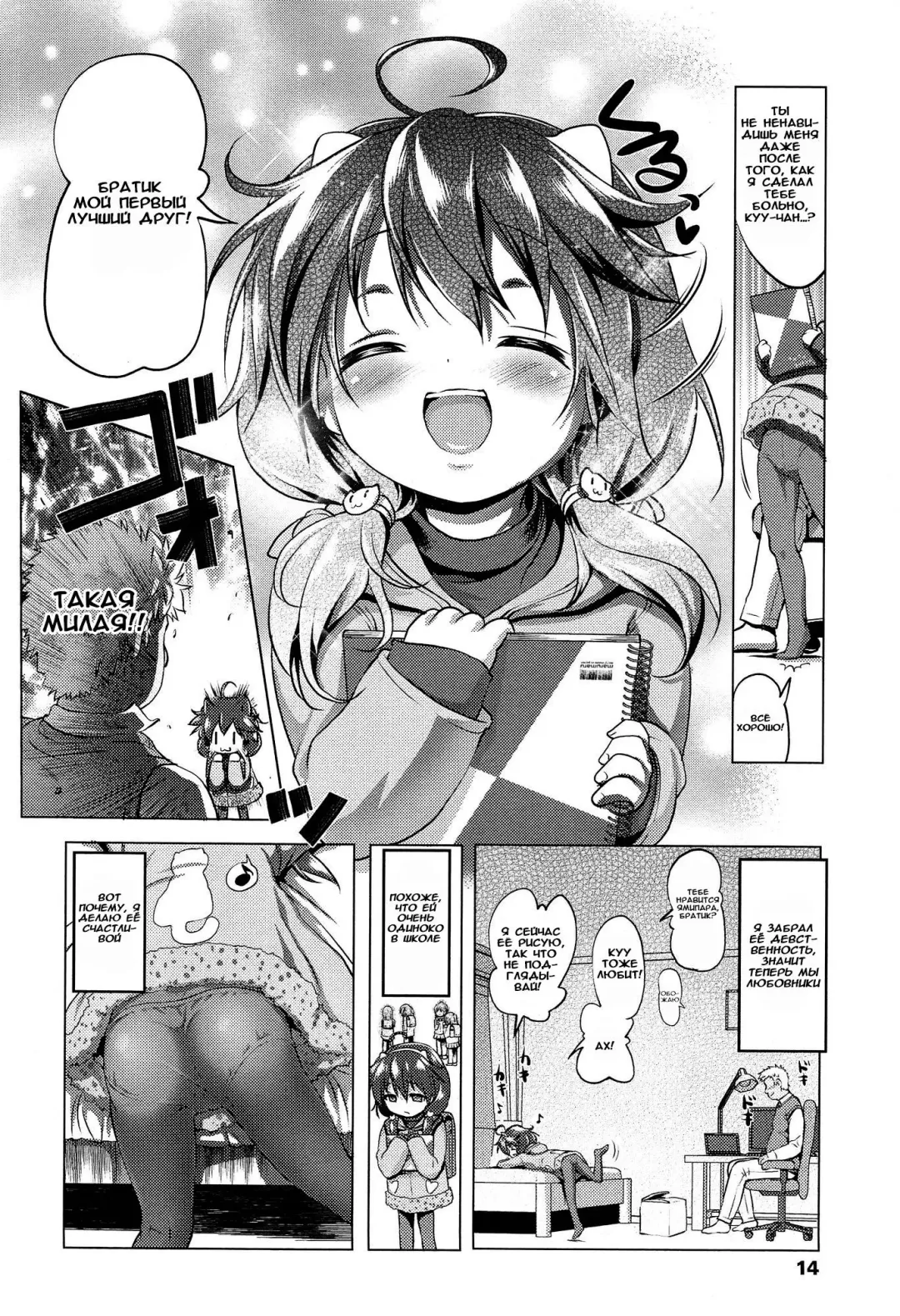 [Akazawa Red] Suteki na Kuu-chan | The Lovely Kuu-chan Fhentai - Page 2