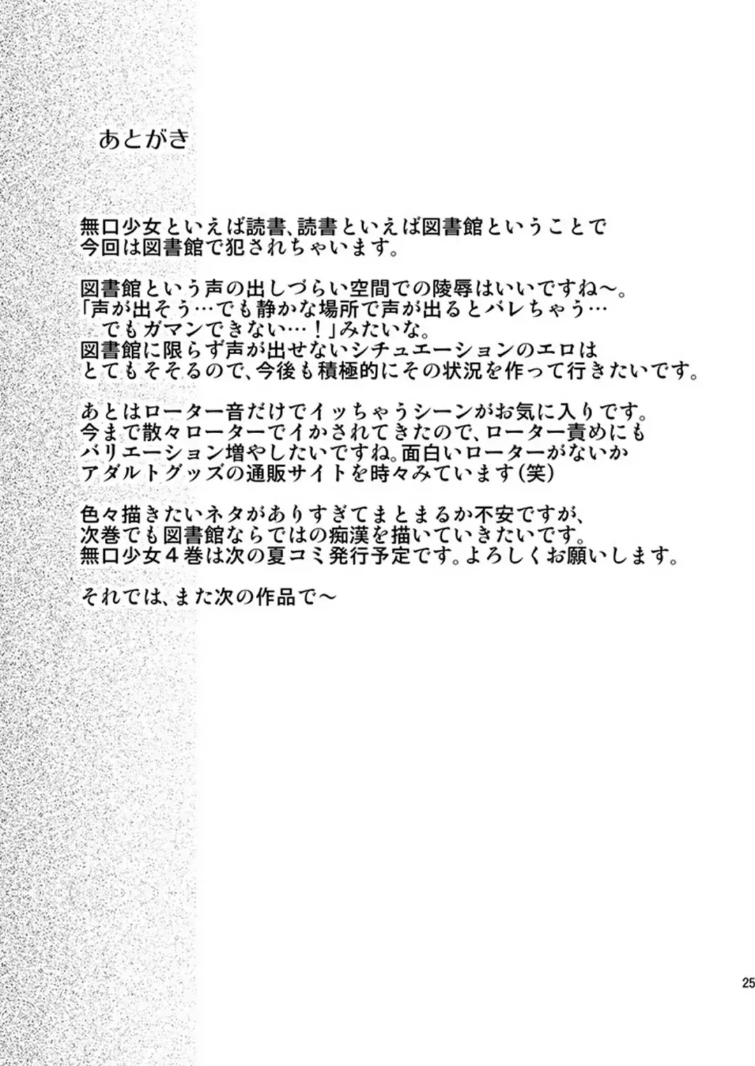 [Anma] Mukuchi Shoujo no Chikan Higai 3 Fhentai - Page 22