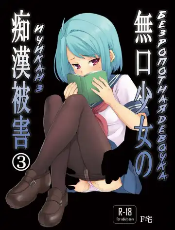 Read [Anma] Mukuchi Shoujo no Chikan Higai 3 - Fhentai