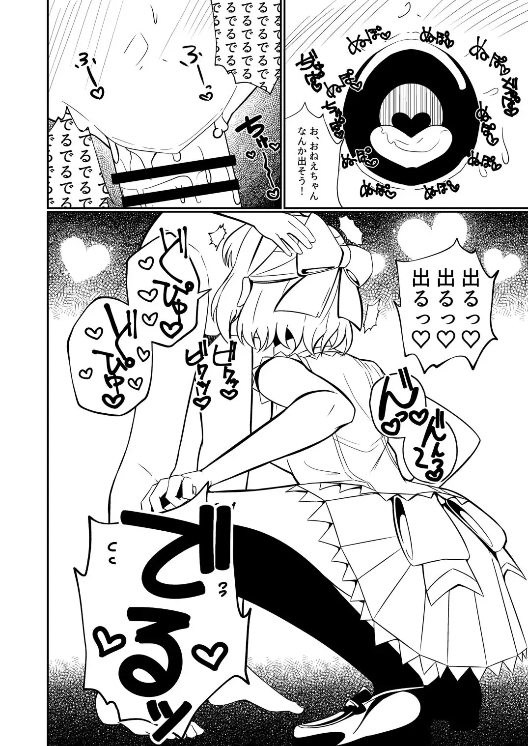 [Chibibibi] kakkoyoku te yasashii o nee chan Fhentai - Page 8