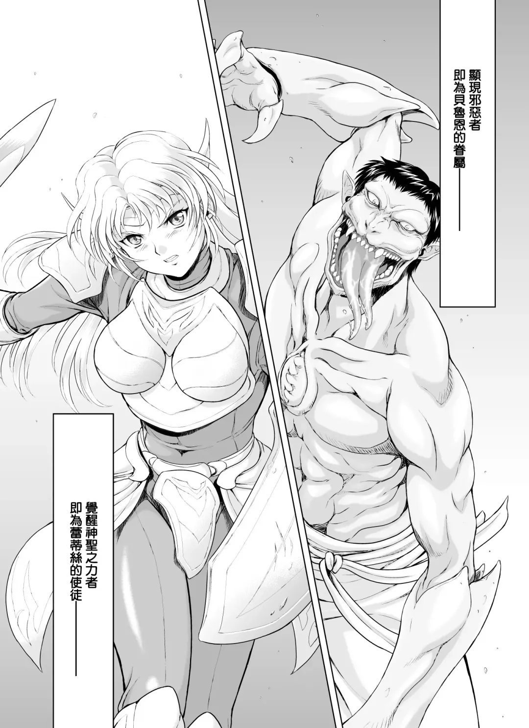 [Mukai Masayoshi] Reties no Michibiki Vol. 1 | 蕾蒂絲的引導 Vol. 1 Fhentai - Page 4