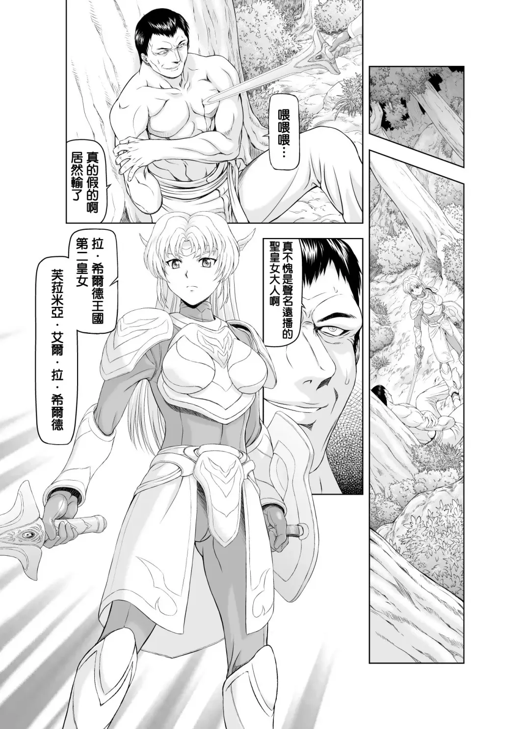 [Mukai Masayoshi] Reties no Michibiki Vol. 1 | 蕾蒂絲的引導 Vol. 1 Fhentai - Page 6