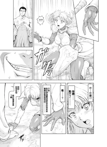 [Mukai Masayoshi] Reties no Michibiki Vol. 1 | 蕾蒂絲的引導 Vol. 1 Fhentai - Page 8
