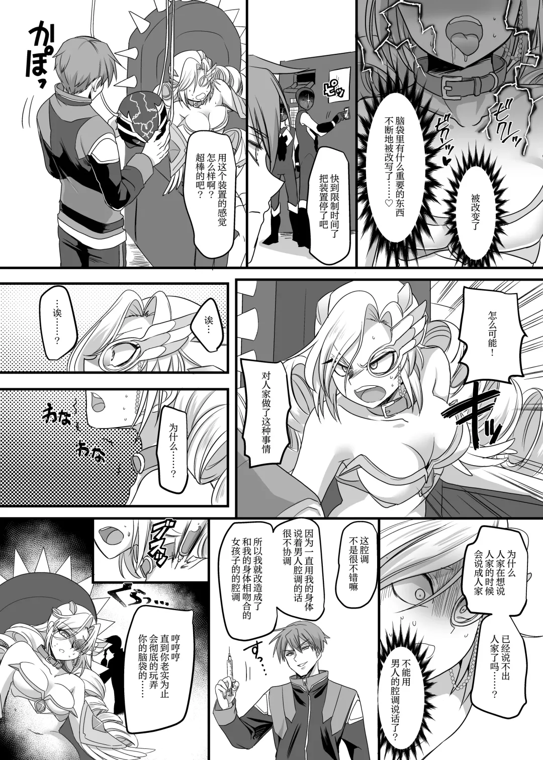 [Kouji] Juunishin Tiger Red ~Otosare Yuganda Seigi no Yukue~ Fhentai - Page 11