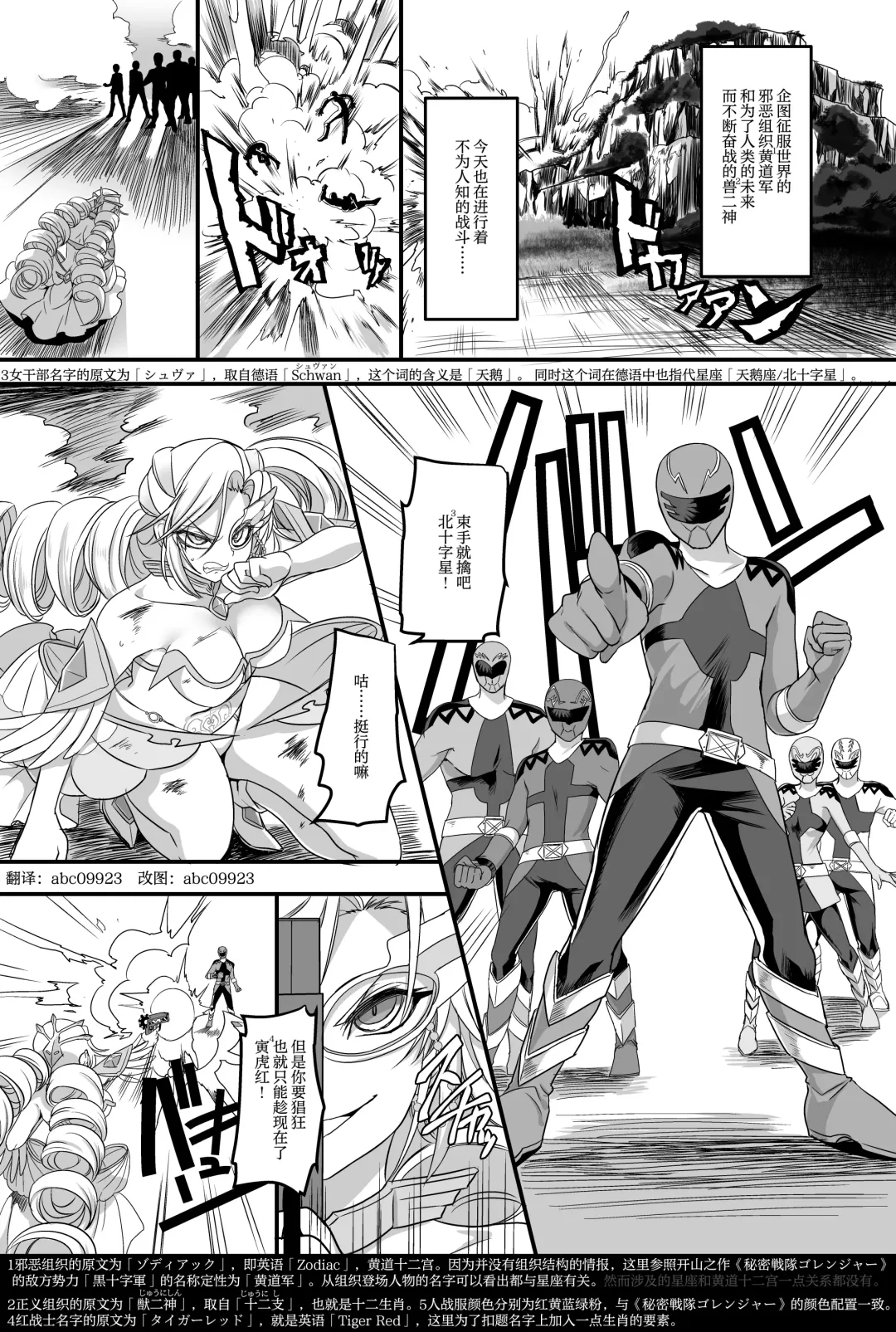 [Kouji] Juunishin Tiger Red ~Otosare Yuganda Seigi no Yukue~ Fhentai - Page 2