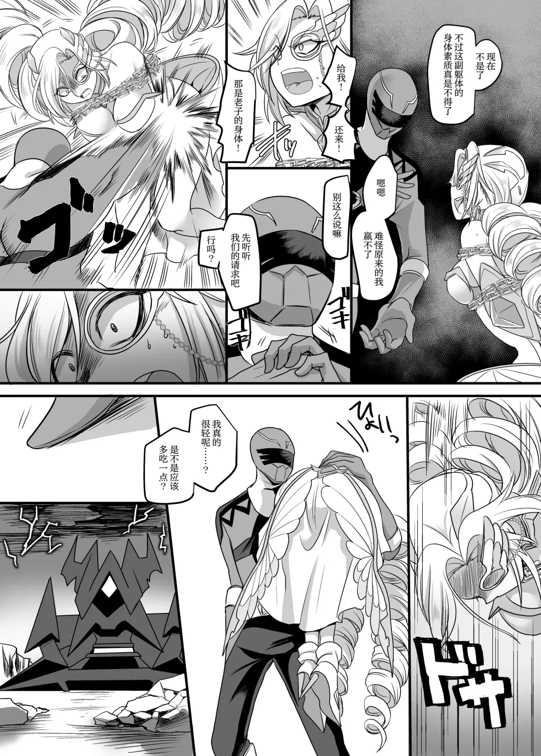 [Kouji] Juunishin Tiger Red ~Otosare Yuganda Seigi no Yukue~ Fhentai - Page 8