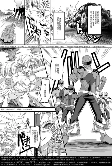 [Kouji] Juunishin Tiger Red ~Otosare Yuganda Seigi no Yukue~ Fhentai - Page 2