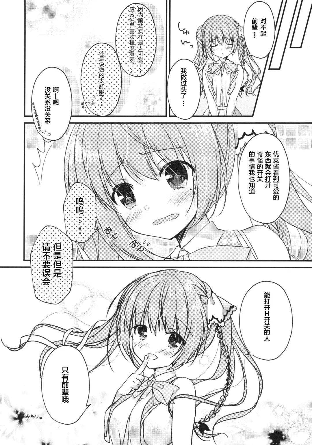 [Hadumi Rio - Muririn - Takano Yuki] Kouhai ni Sarechau Hon Fhentai - Page 12