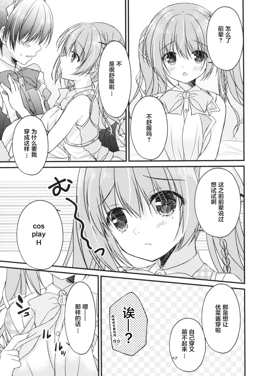 [Hadumi Rio - Muririn - Takano Yuki] Kouhai ni Sarechau Hon Fhentai - Page 5